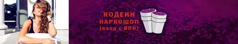 Кодеин напиток Lean (лин)  где продают   Кимры 